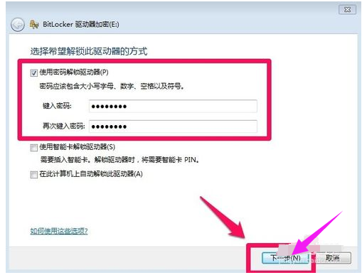 教你win7电脑系统硬盘怎么设置密码(2)