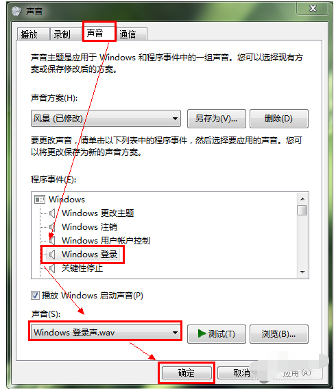 电脑安装win7系统开机声音怎么更改(4)