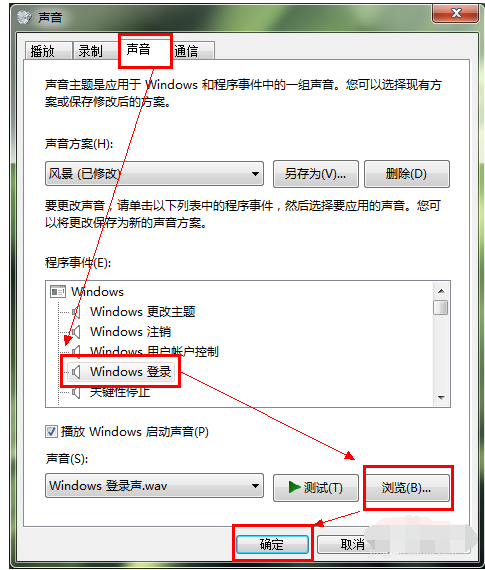 电脑安装win7系统开机声音怎么更改(5)