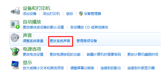 电脑安装win7系统开机声音怎么更改(3)