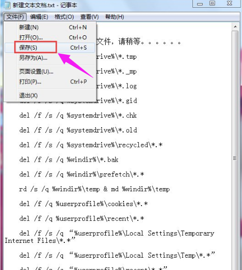 教你win7一键清理垃圾bat程序(5)