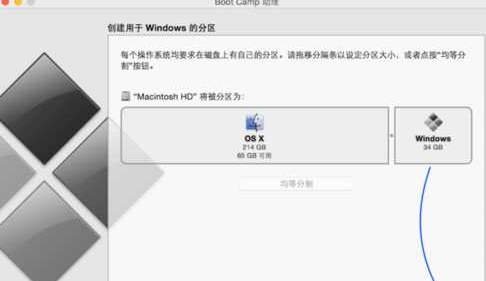 教你苹果一体机如何安装win7(3)