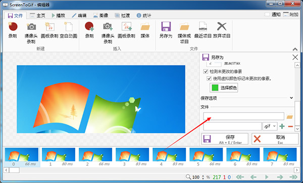 Screen to Gif怎样用(5)