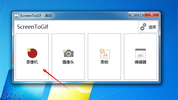 Screen to Gif怎样用