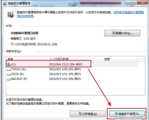 win7系统磁盘碎片怎么整理(2)