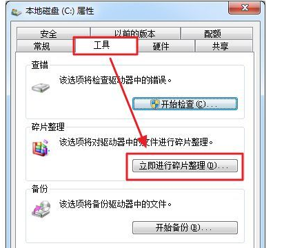 win7系统磁盘碎片怎么整理(1)