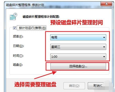 win7系统磁盘碎片怎么整理(3)