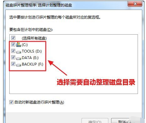 win7系统磁盘碎片怎么整理(4)
