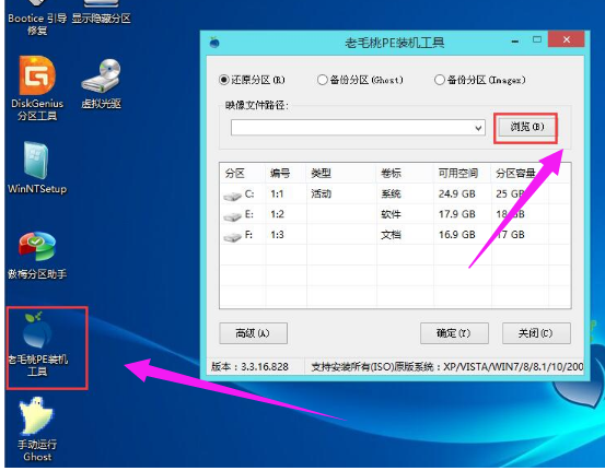 教你老毛桃U盘怎么安装win7系统(3)