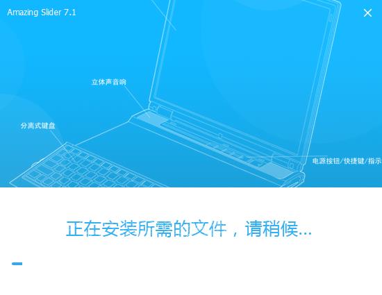 如何安装Amazing Slider(1)