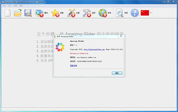 如何安装Amazing Slider(3)