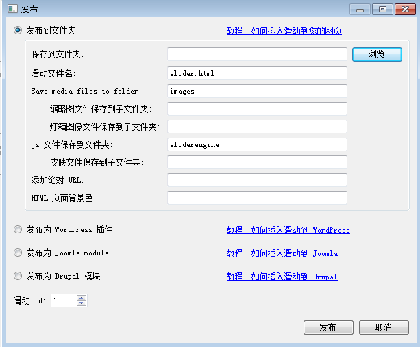 Amazing Slider怎么用(4)