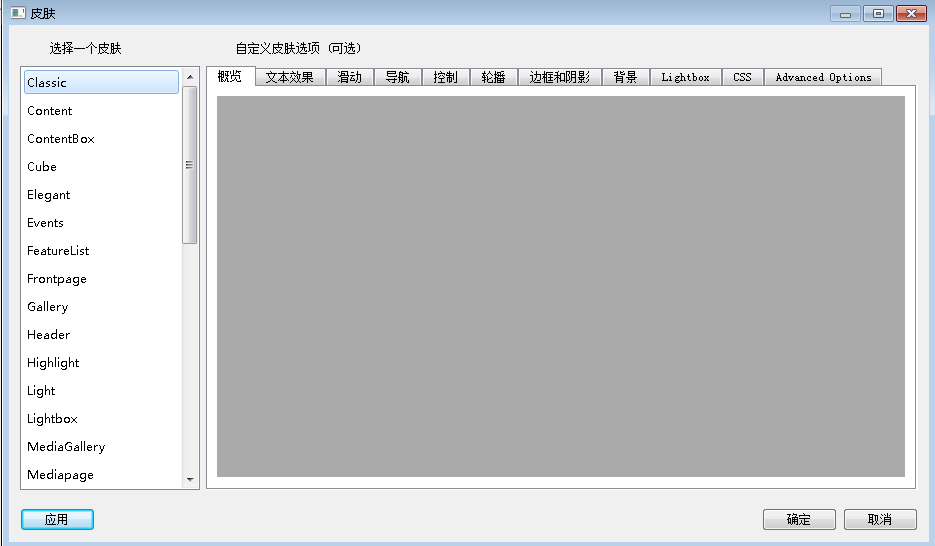 Amazing Slider怎么用(1)