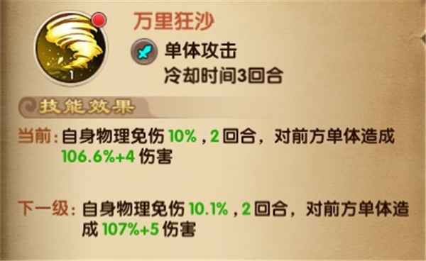 山海仙魔录技能怎么升级？(3)