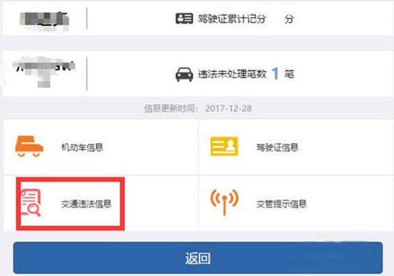 怎么使用蓉e行查看违章图片（成都）
