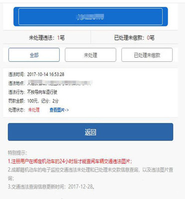 怎么使用蓉e行查看违章图片（成都）