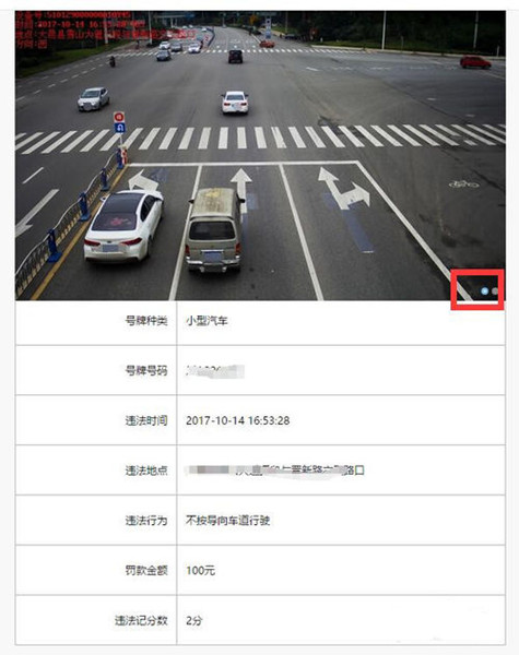 怎么使用蓉e行查看违章图片（成都）