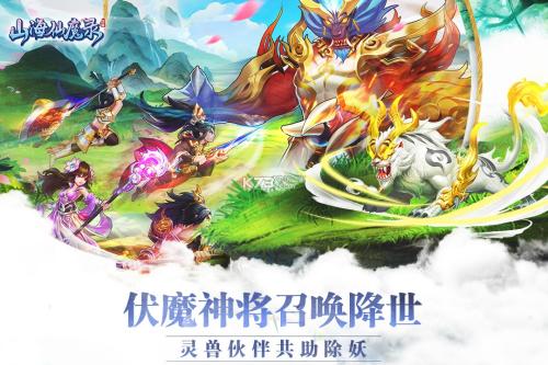 山海仙魔录手游什么职业最好玩？