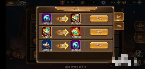 少年名将官职玩法(5)