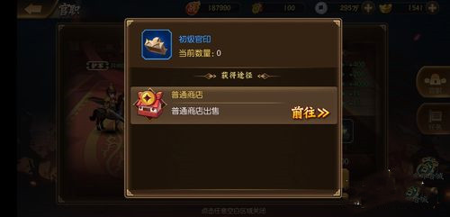 少年名将官职玩法(6)
