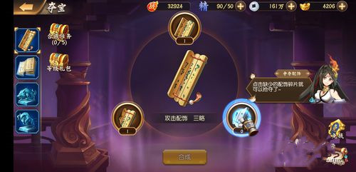 少年名将怎么获得角色宝物？(3)