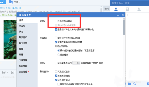 怎样设置多益云开机时自动启动(3)