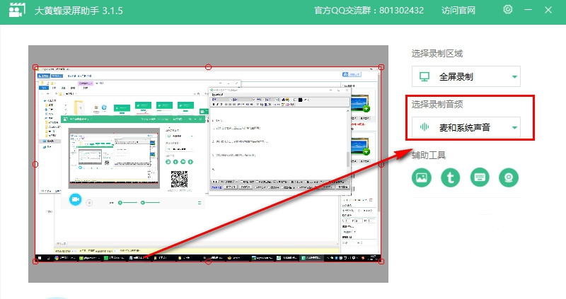 如何用大黄蜂录屏助手(2)