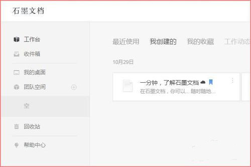 石墨文档怎么插入图片