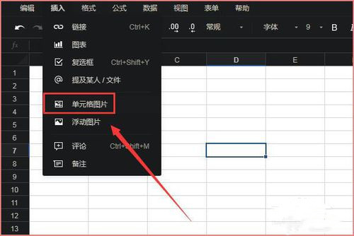 石墨文档怎么插入图片(2)