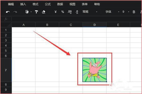 石墨文档怎么插入图片(5)