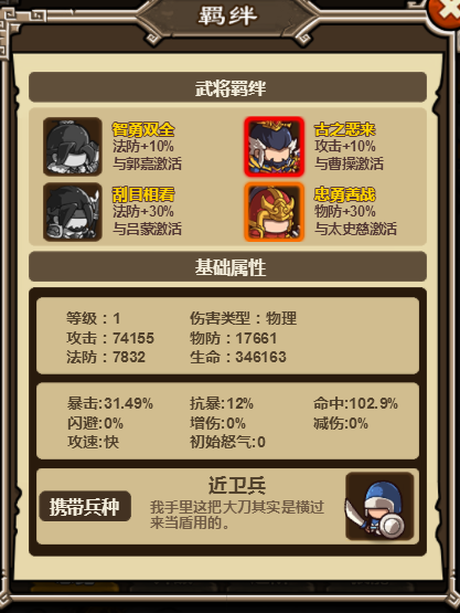 泡面三国阵容搭配小技巧(2)