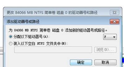 win7移动硬盘不显示盘符如何解决(5)