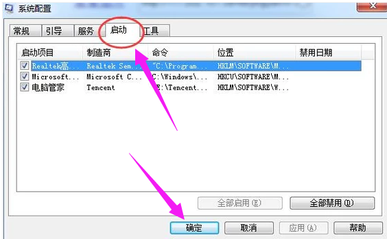 教你win7电脑如何设置开机启动项(2)