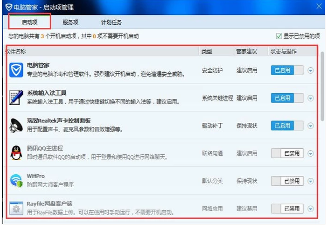 教你win7电脑如何设置开机启动项(4)