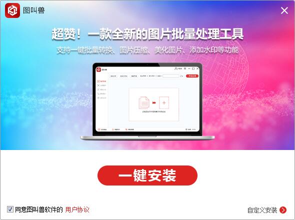 图叫兽如何安装