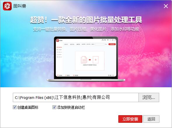 图叫兽如何安装(1)