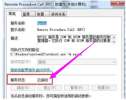 教你rpc服务器不可用怎么解决(3)