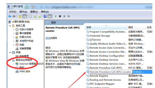 教你rpc服务器不可用怎么解决(2)