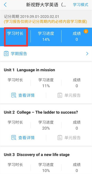 u校园怎么看学习时长