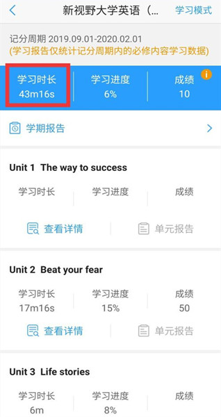 u校园怎么看学习时长