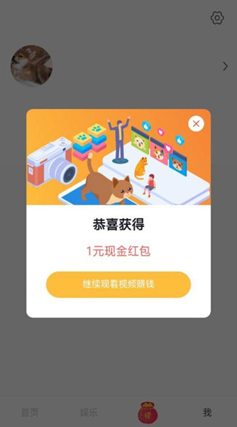 趣宠短视频怎么获得金币和现金