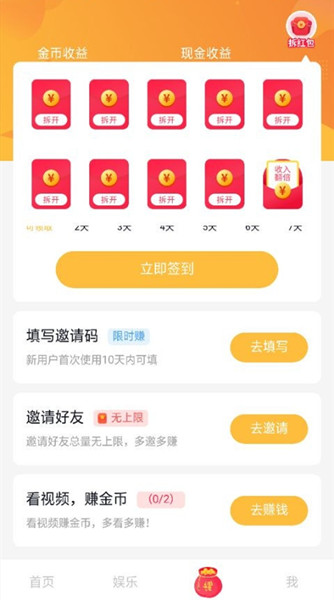 趣宠短视频怎么获得金币和现金