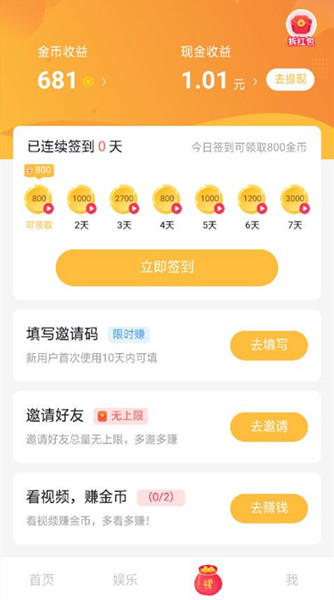 趣宠短视频怎么获得金币和现金