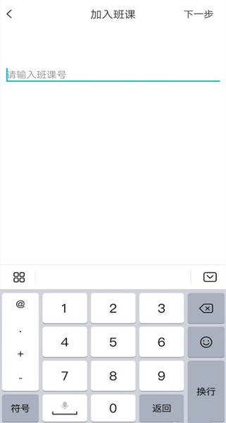 云班课app如何加入班级？