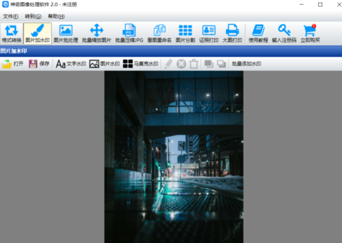神奇图像处理软件怎么给图片添加文字水印(1)