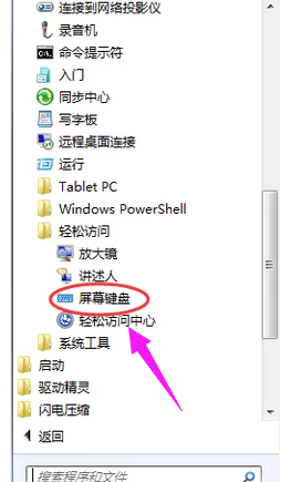 笔记本win7系统键盘坏了怎么解决(1)