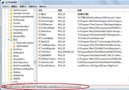 win7怎么通过注册表禁止某些开机启动项(1)
