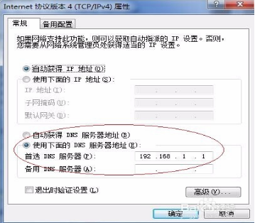 win7系统dns错误怎么办制作步骤(1)