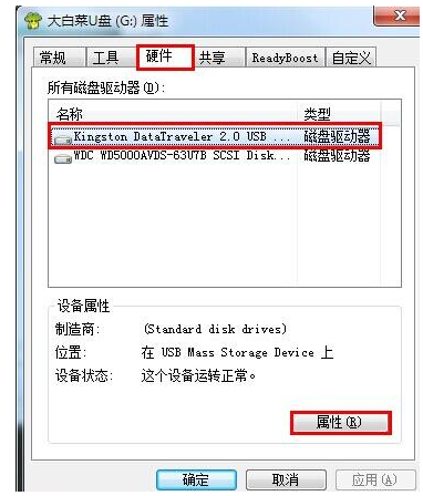 教你win7系统如何解决U盘磁盘被写保护(4)