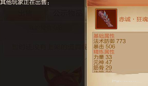 刀剑斗神传怎么交易(4)